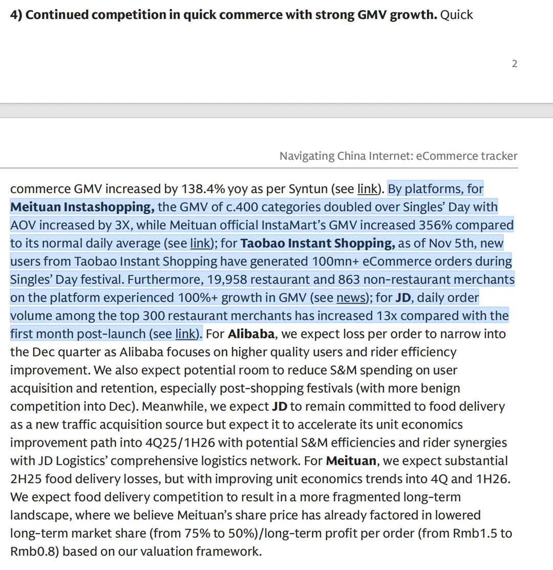 高盛对中国电商的新看法