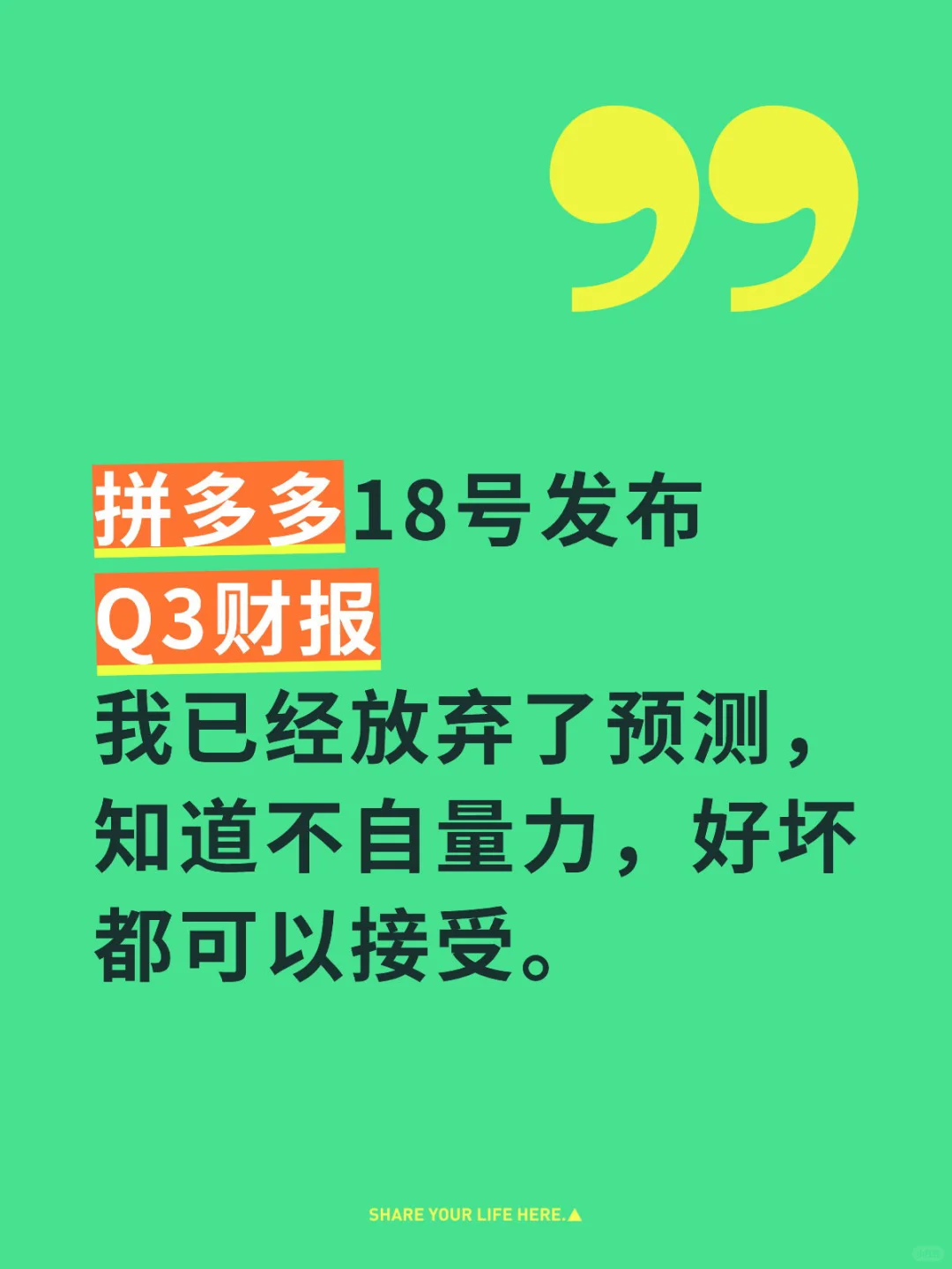 拼多多18号发布Q3财报