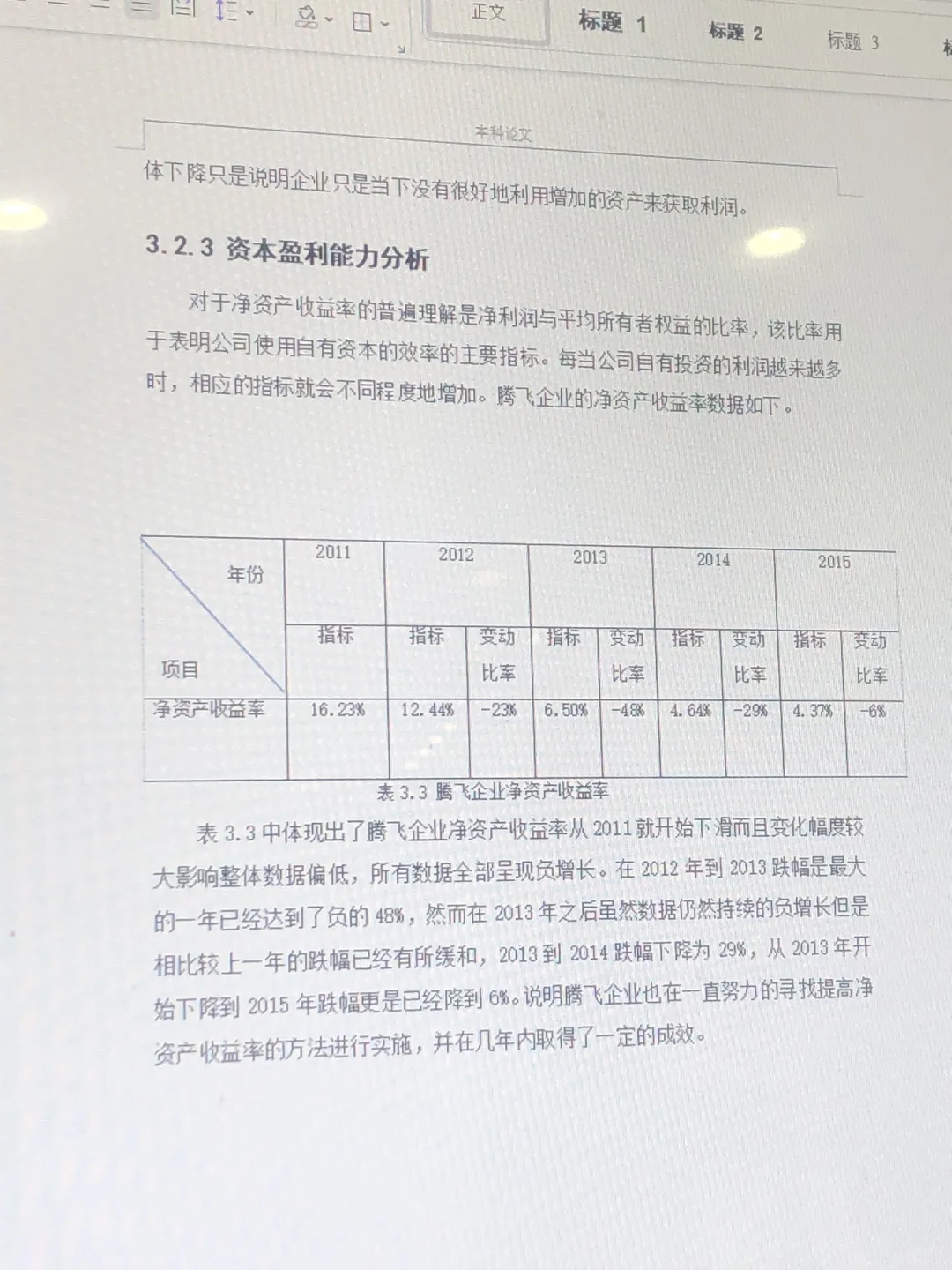 盈利能力分析，写到这种程度就够了☺️
