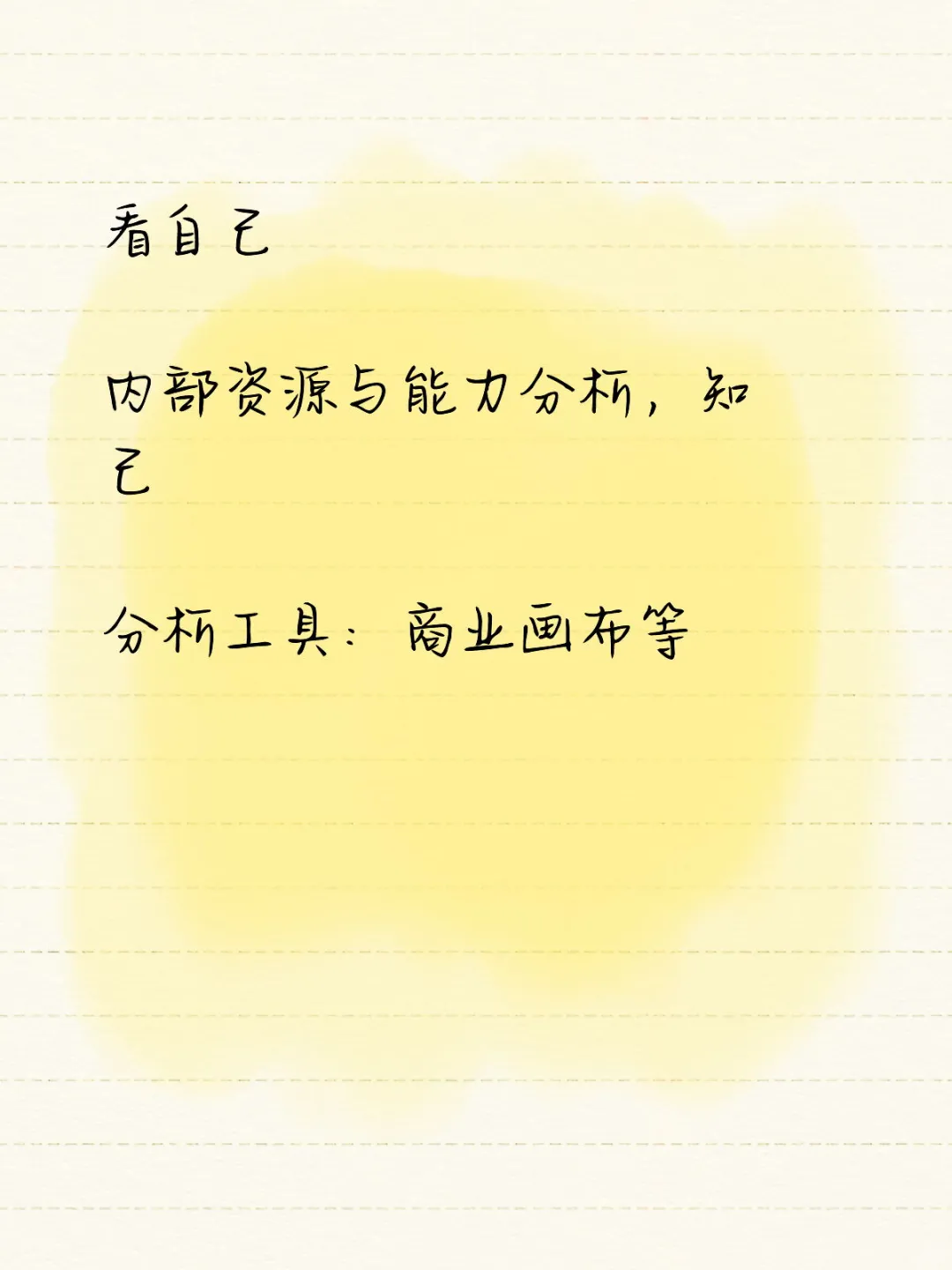 市场洞察：“五看三定”法之“五看”