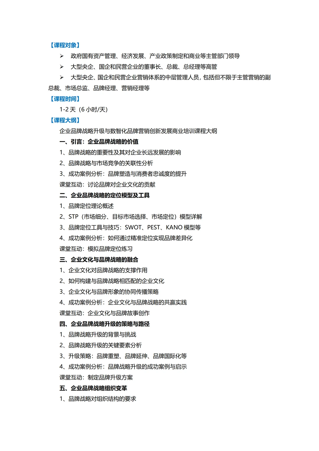 企业品牌战略升级与数智化品牌营销创新发展