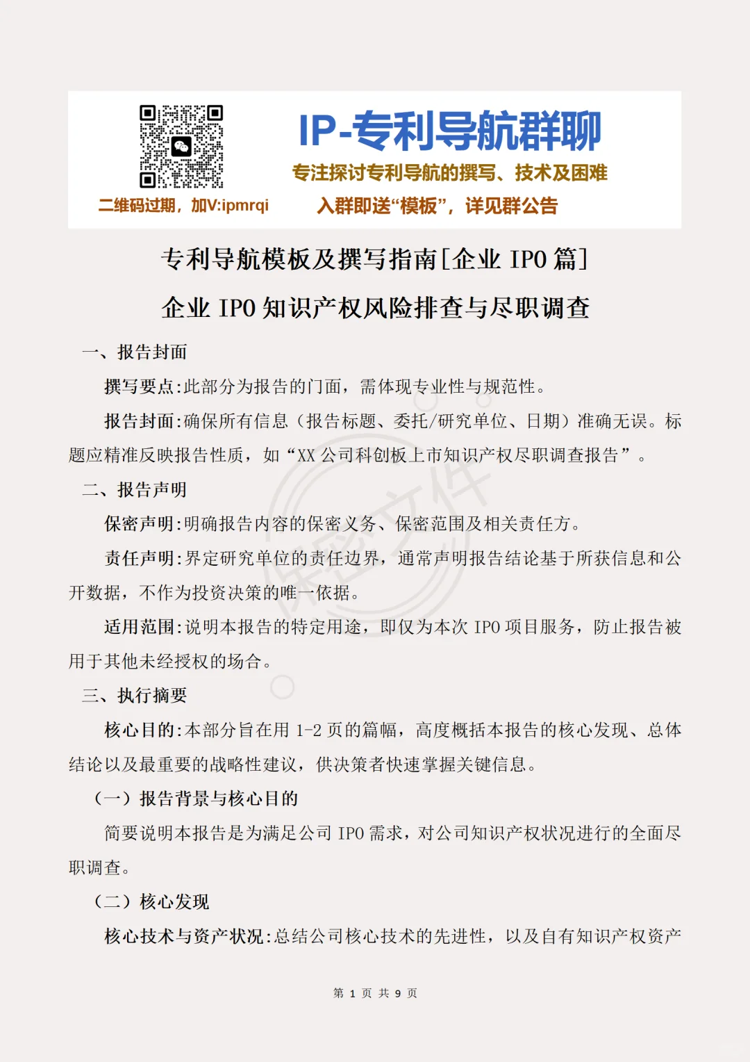专利导航模板及撰写指南企业IPO篇