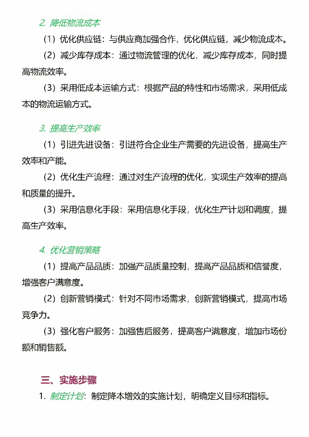 ? 公司降本增效攻略 | 省下的都是利润