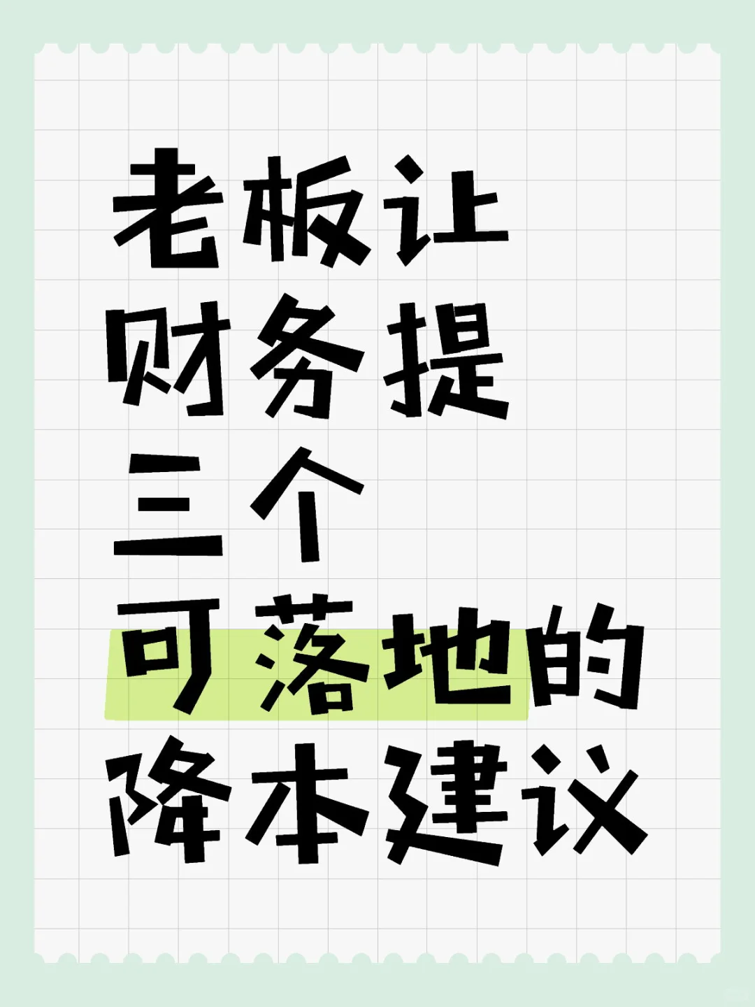 同事说，一定要保住清洁阿姨！帮帮鹅
