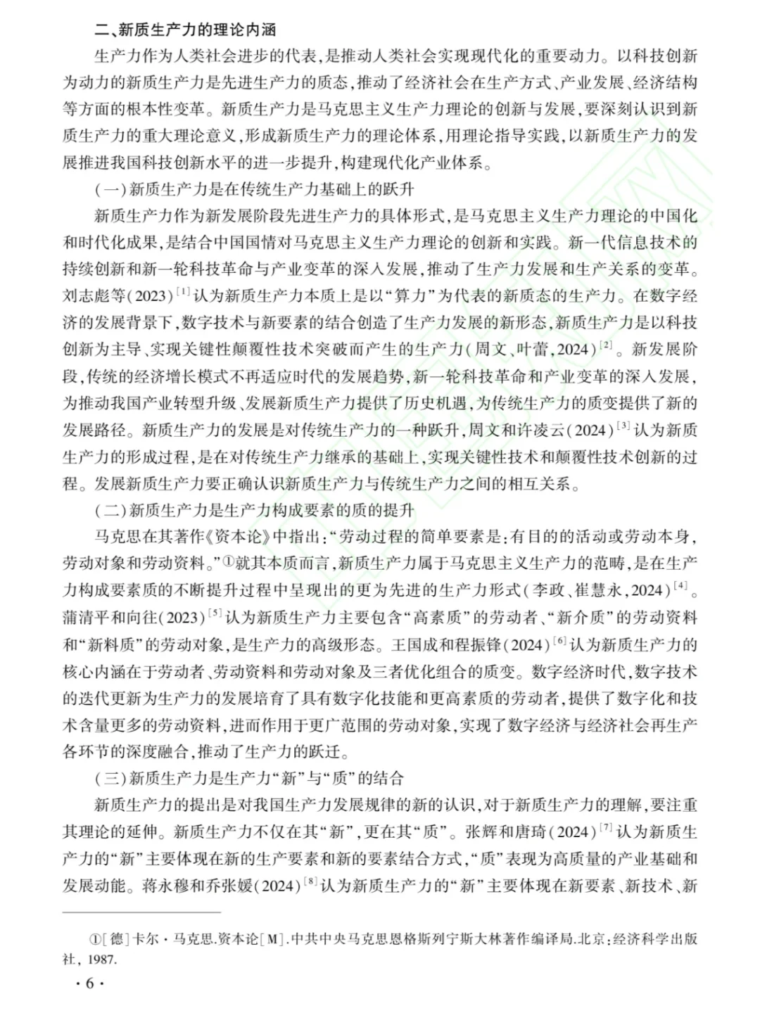 新质生产：文献综述与研究展望?