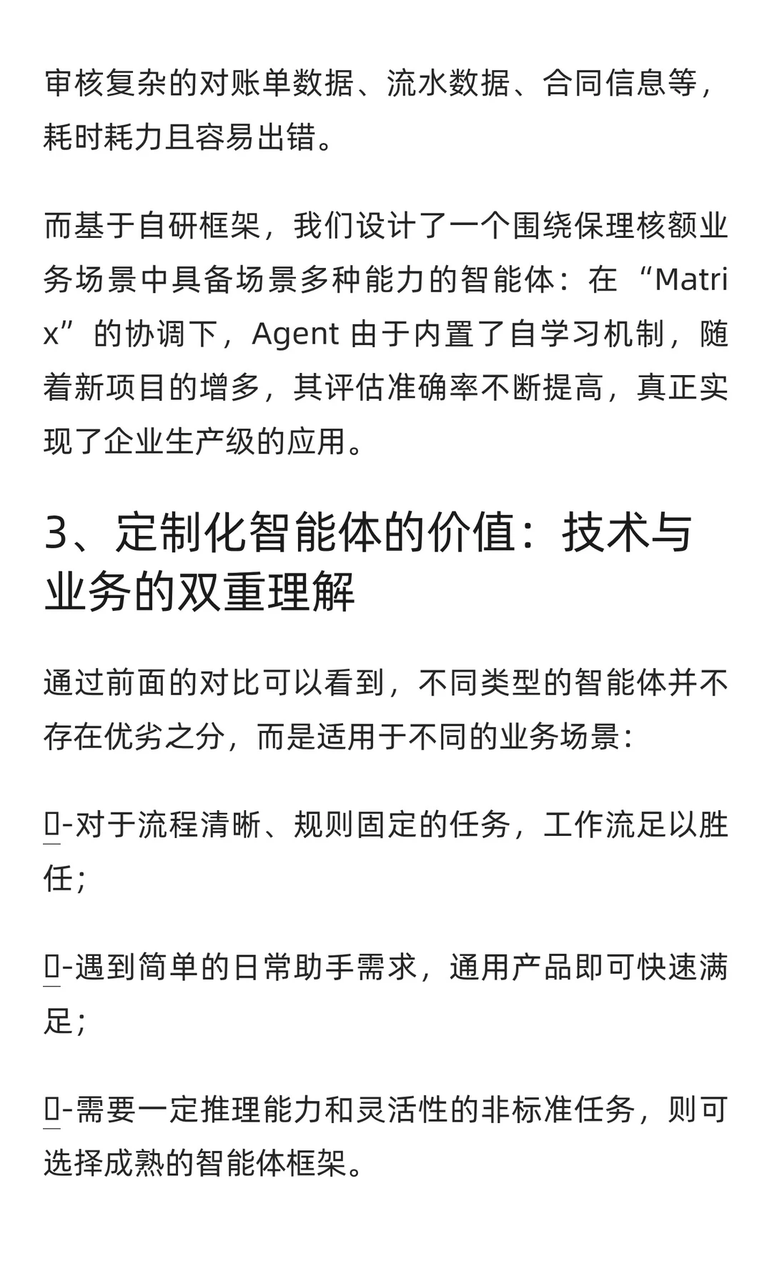 企业真正能用的4种AI智能体形态-优劣解析