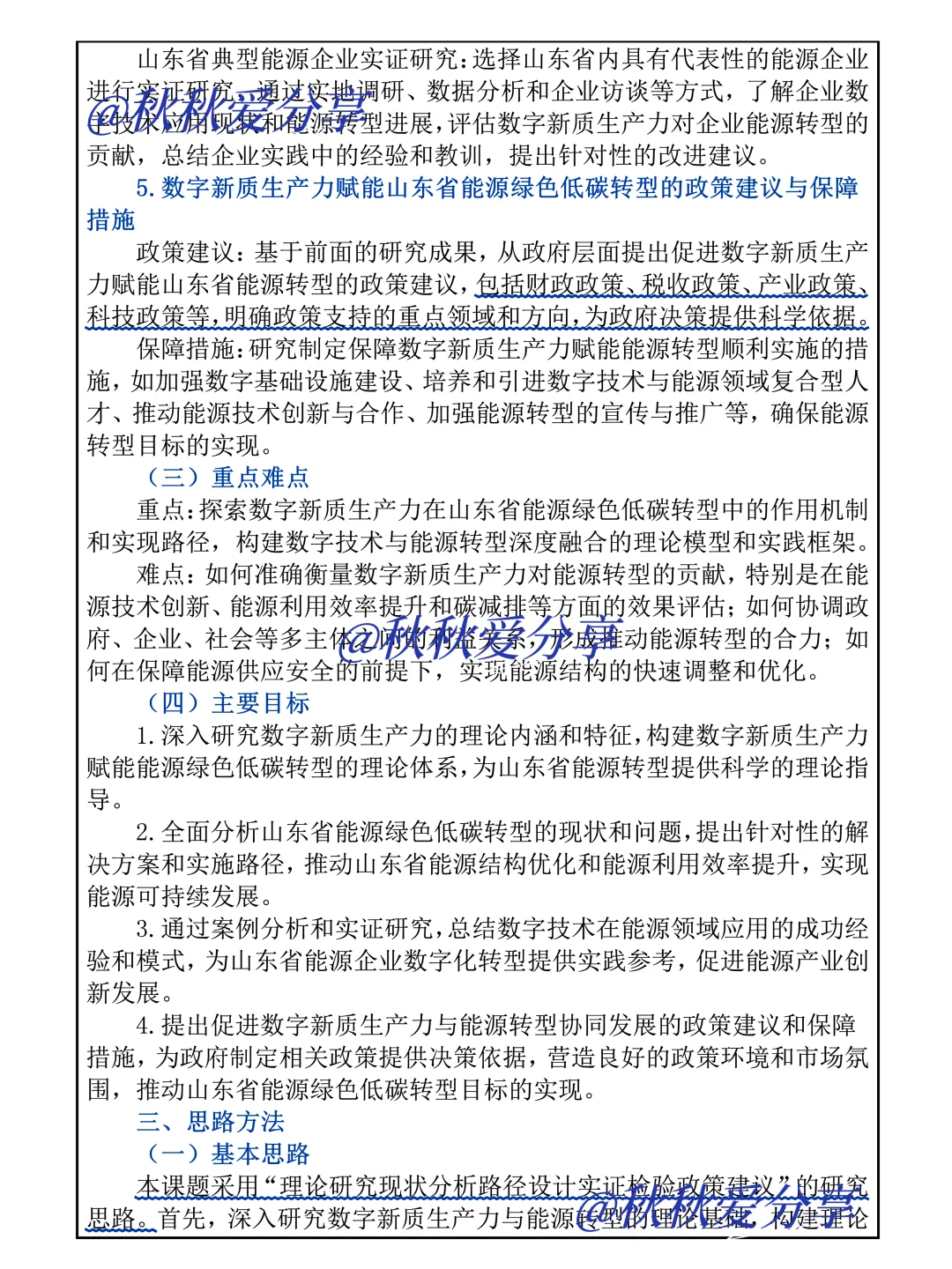 不愧是山东省，这篇社科课题范文太惊艳了！