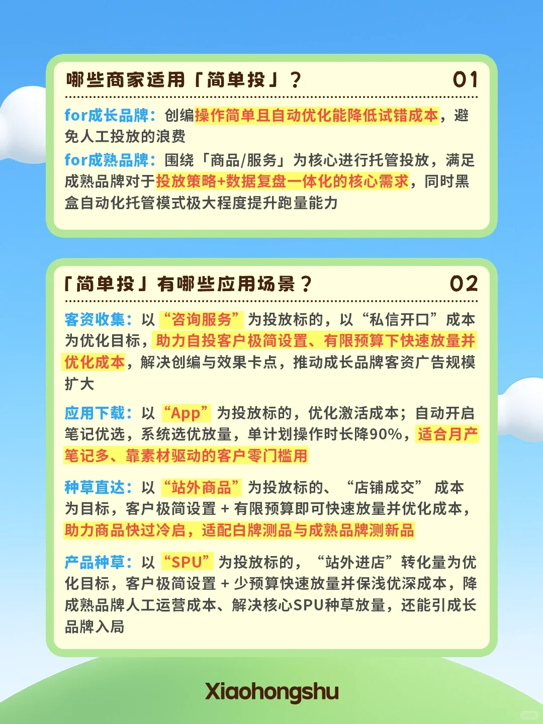 自动优化来帮忙！聚光「简单投」新手也玩转