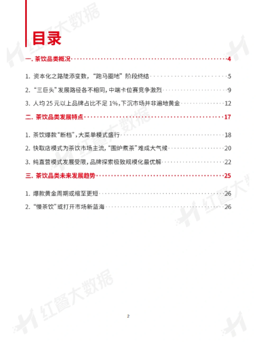 2023茶饮品类行业发展状况、趋势深度剖析