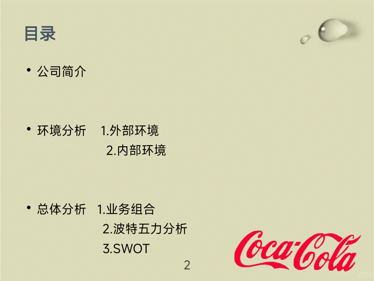 可口可乐战略分析！看完你就懂了！