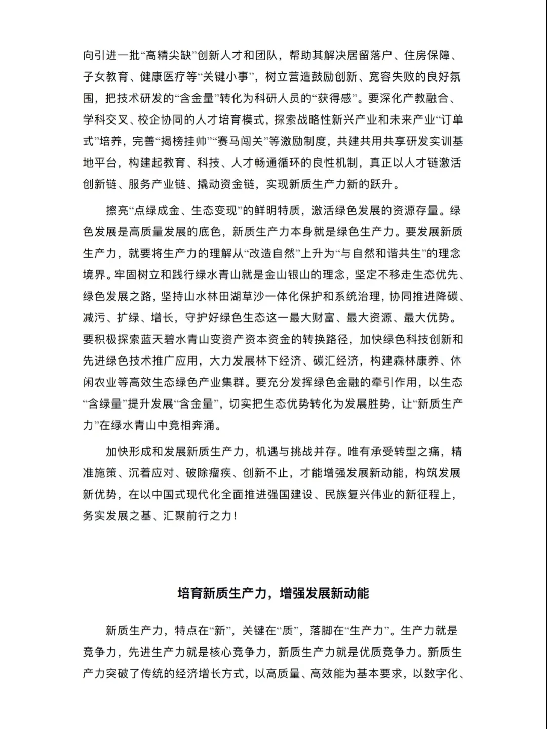 遴选大作文｜新质生产力！不会写就直接背