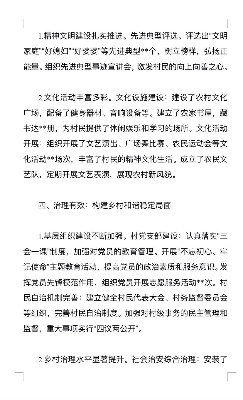 2024年乡村振兴工作总结