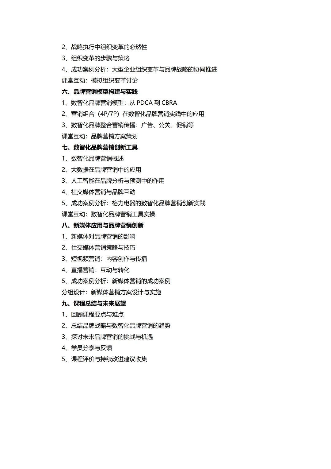 企业品牌战略升级与数智化品牌营销创新发展