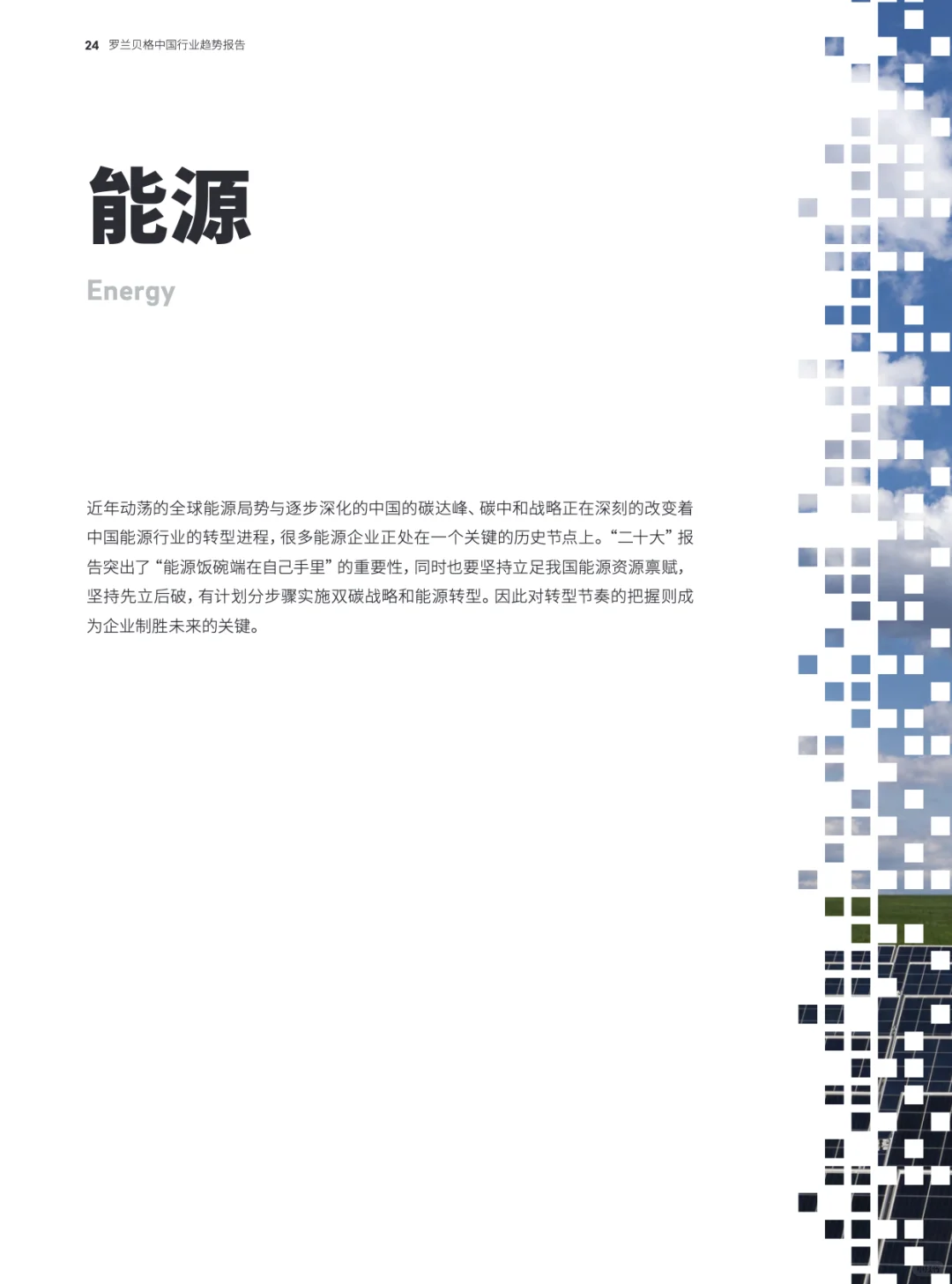 107页报告｜预见2023:中国行业趋势报告