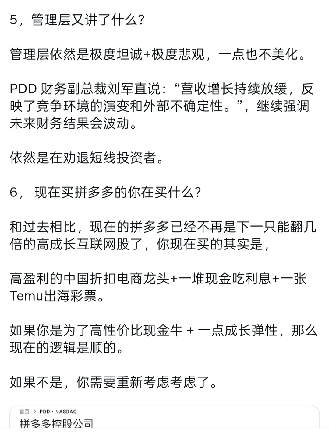 PDD 2025Q3 财报解读,降速+Temu+躺赚
