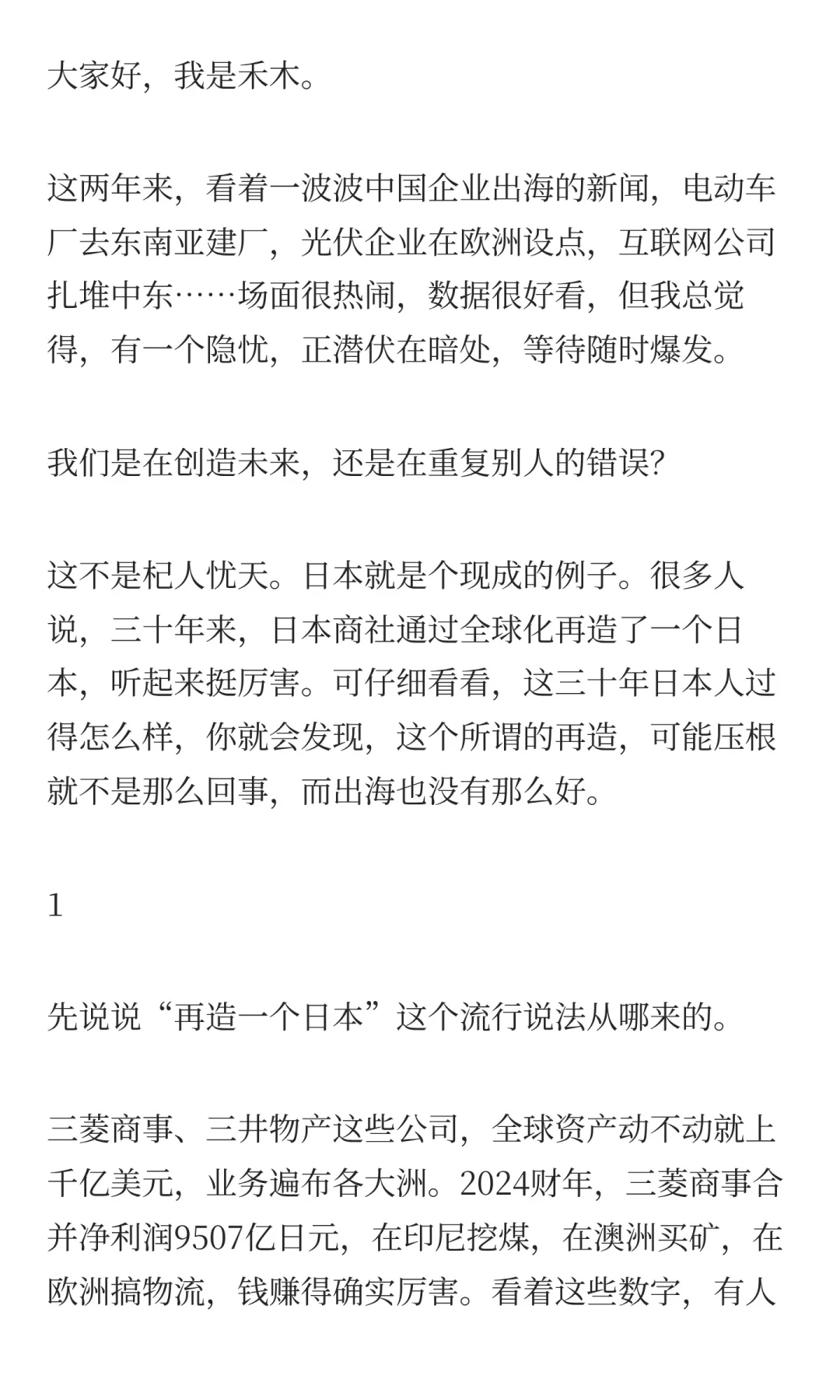 企业都在出海，我却看到一个巨大的隐忧