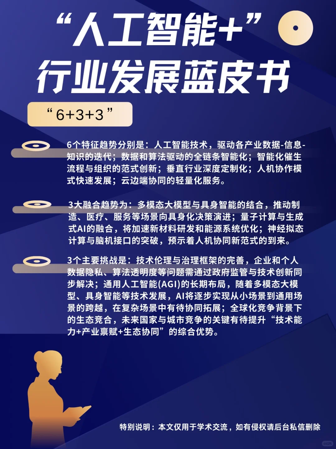 翻译技术｜人工智能+行业发展蓝皮书