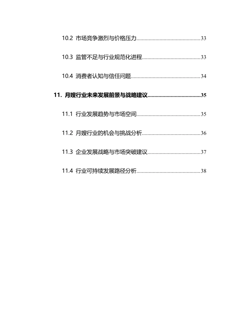 2025年月嫂行业调研分析报告