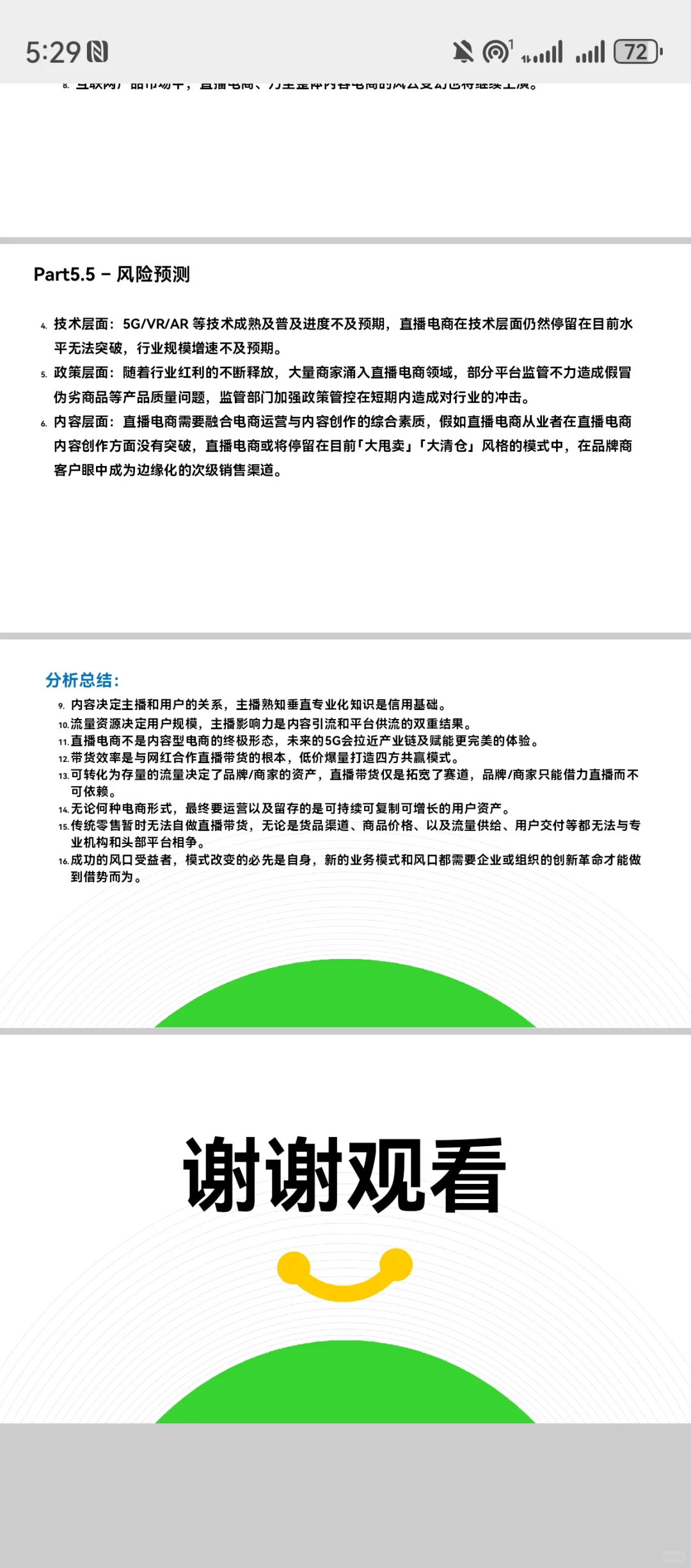 电商行业分析PPT