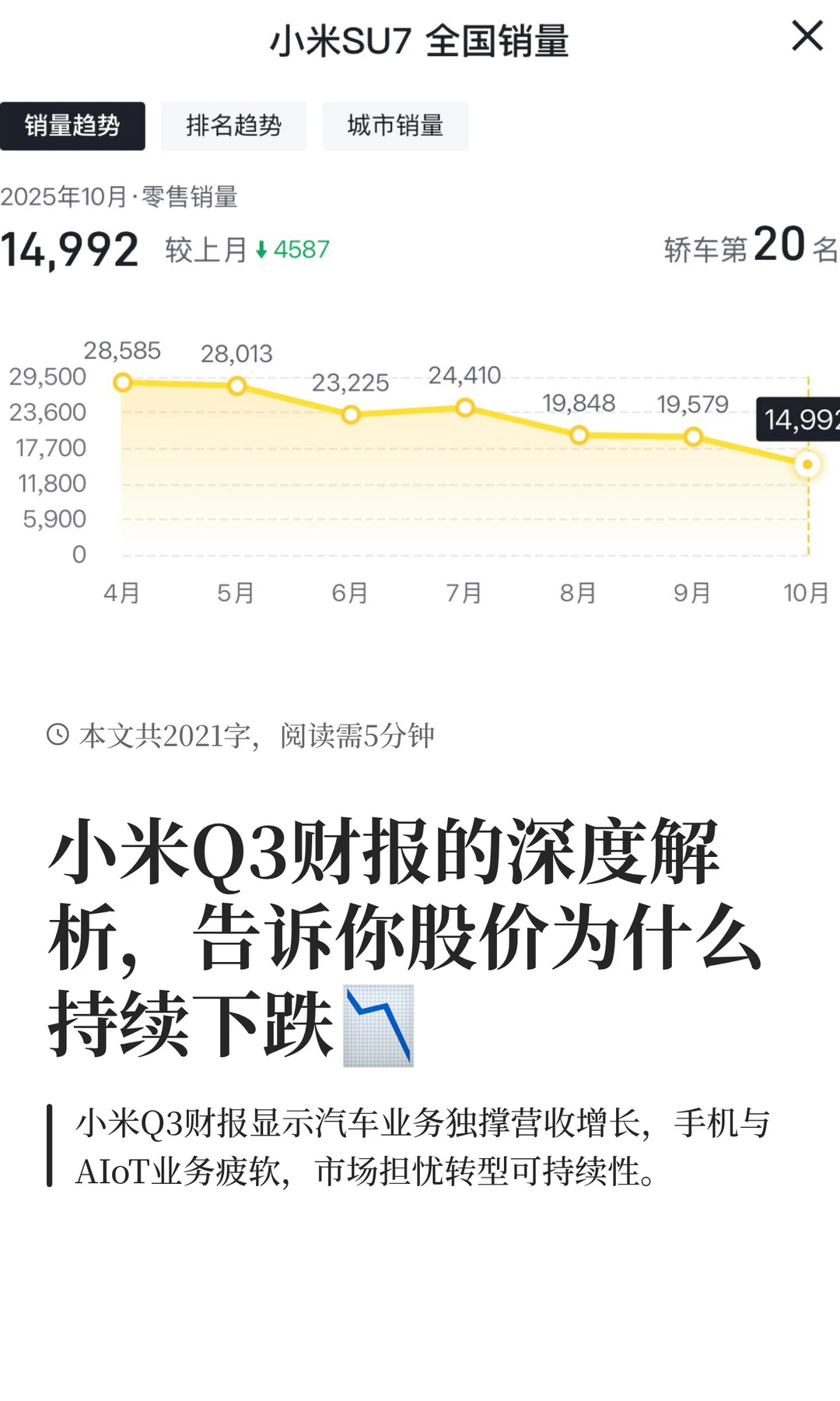 小米Q3财报的深度解析，告诉你股价为什么持