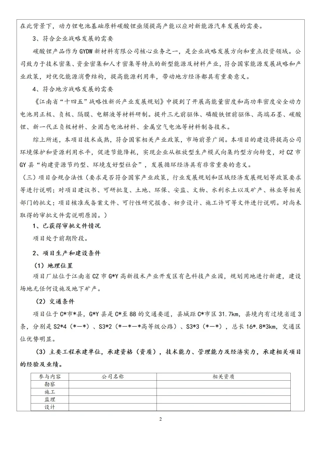 新能源(锂电)项目分析案例