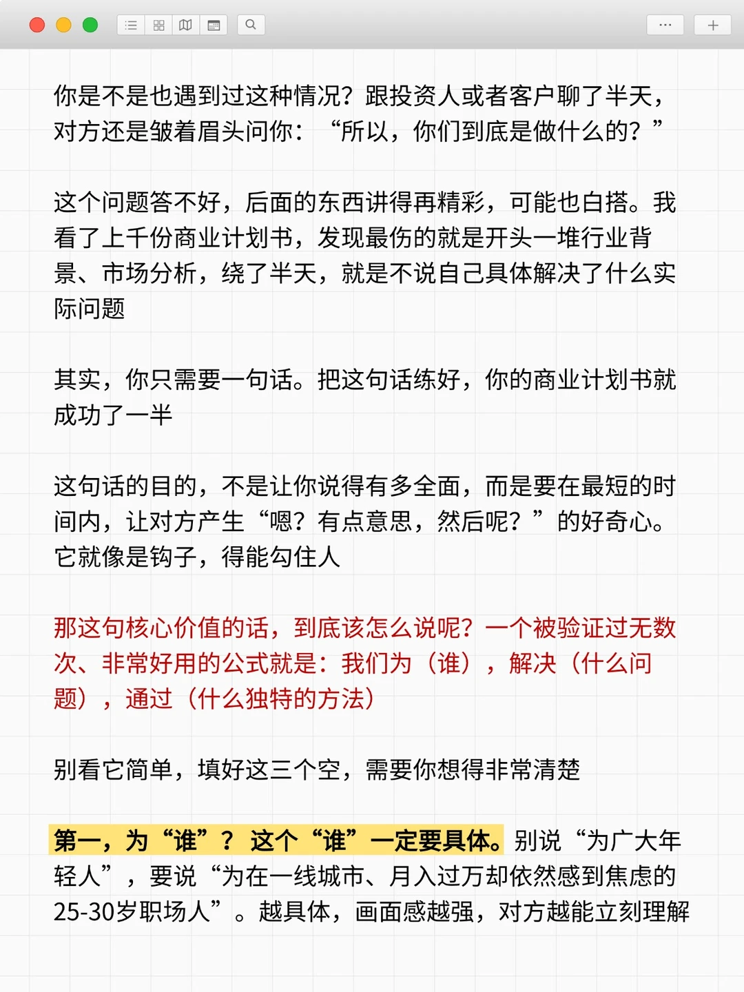 商业计划书产品介绍｜一句话说清核心价值