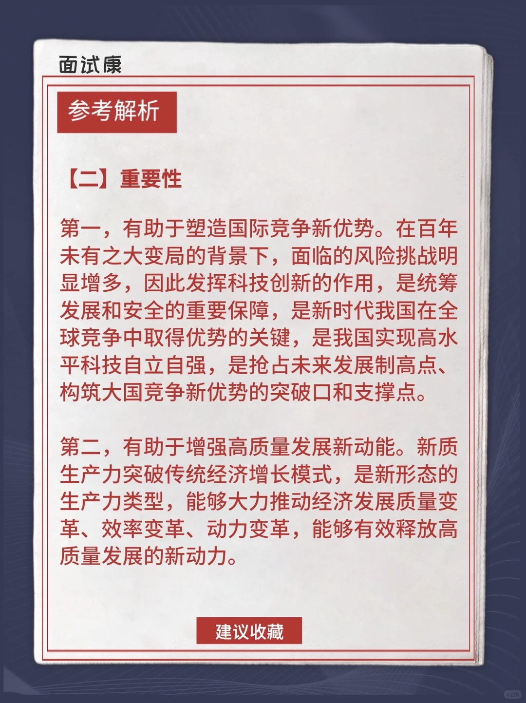 热点话题：新质生产力 可以一背 ‼️