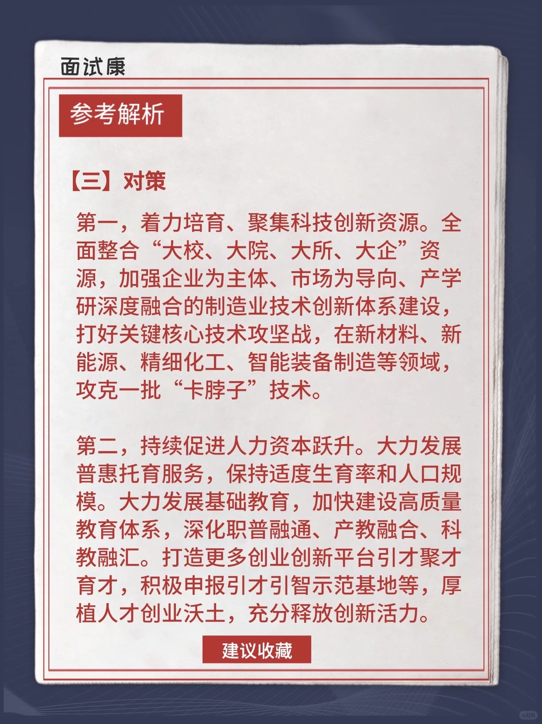 热点话题：新质生产力 可以一背 ‼️