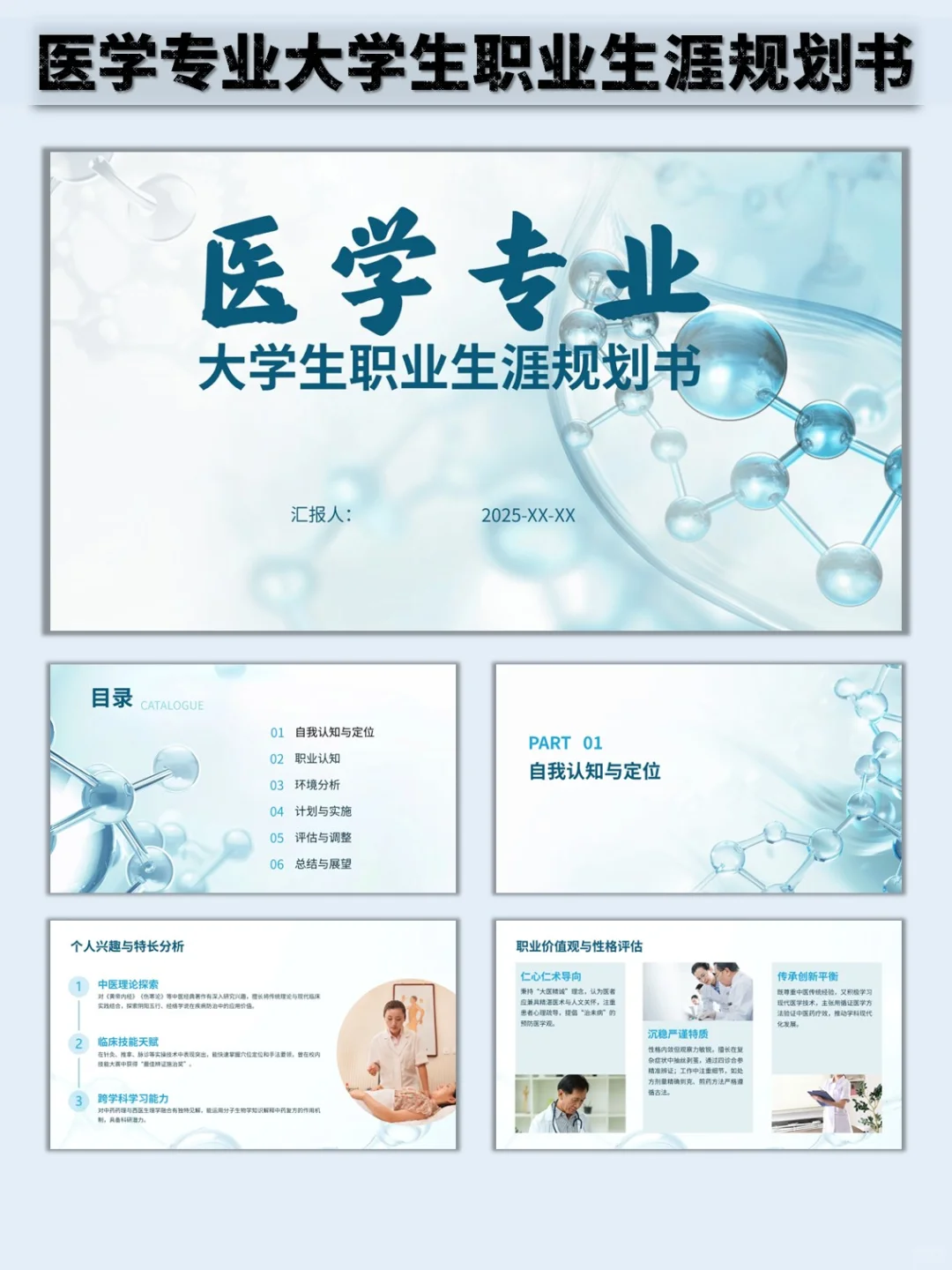 医学专业职业生涯规划书word➕PPT