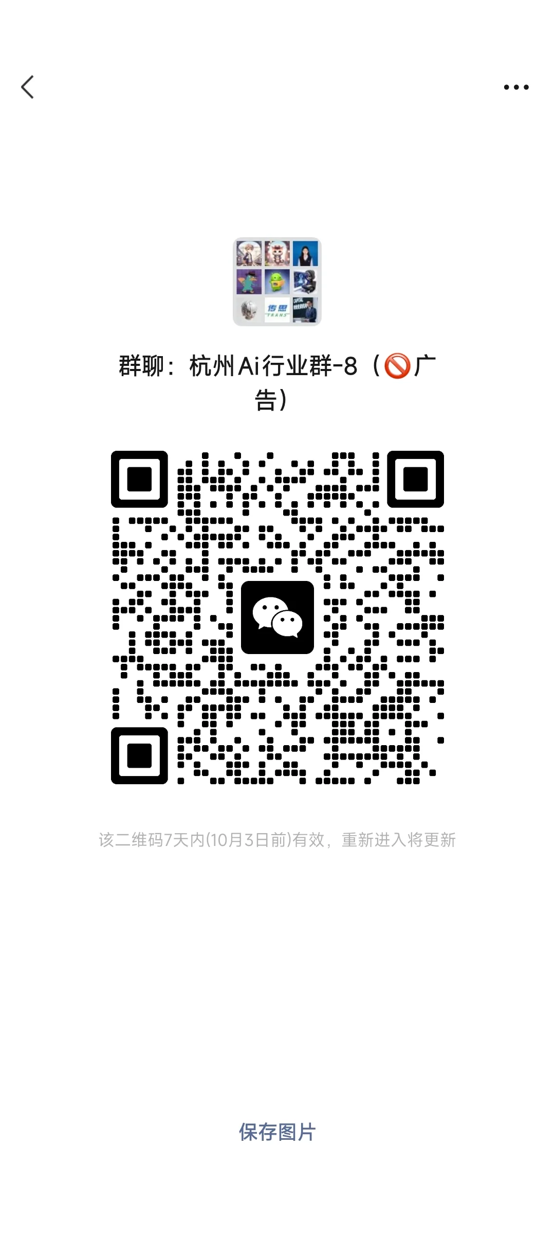 杭州Ai行业交流群