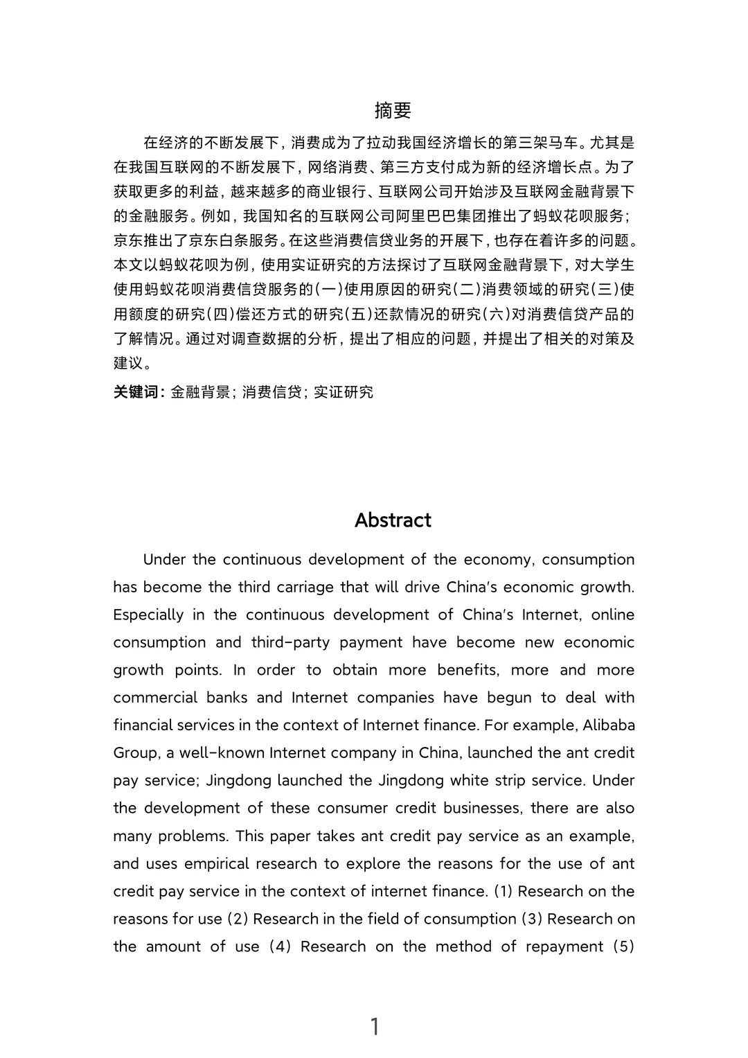 金融学专业论文范文来了，大学生消费贷方向