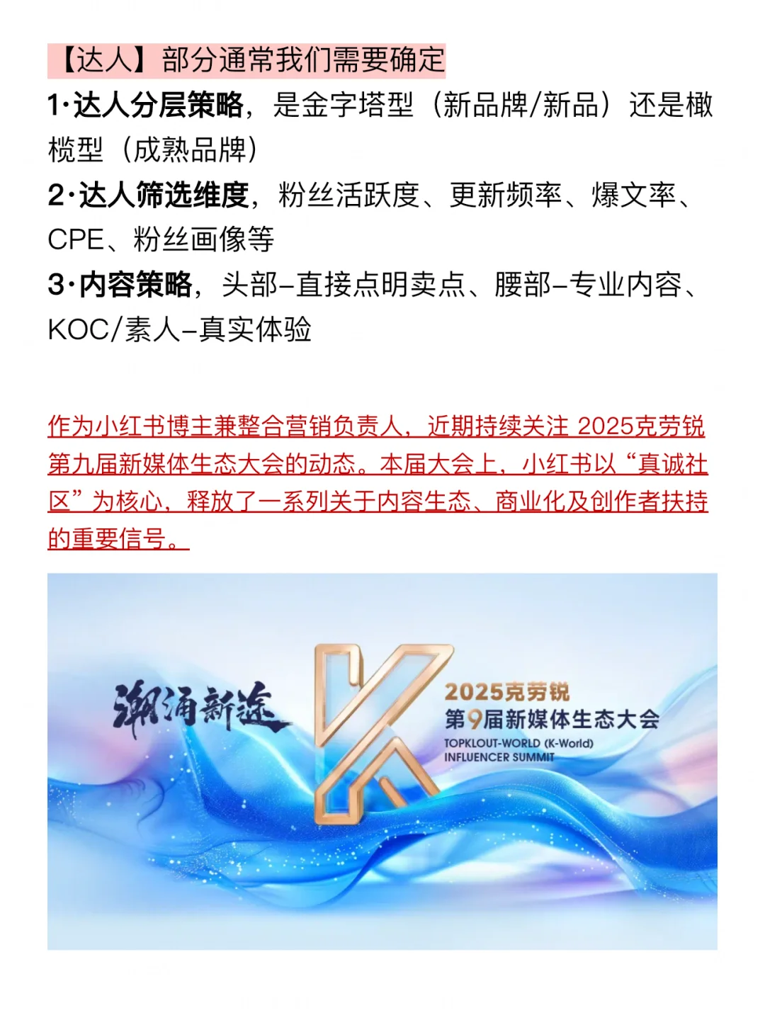 别再傻做KOL！小红书新规