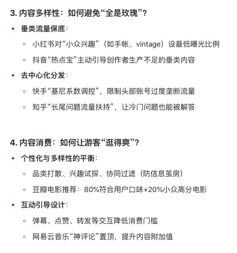 策略产品如何玩转“内容生态策略”？