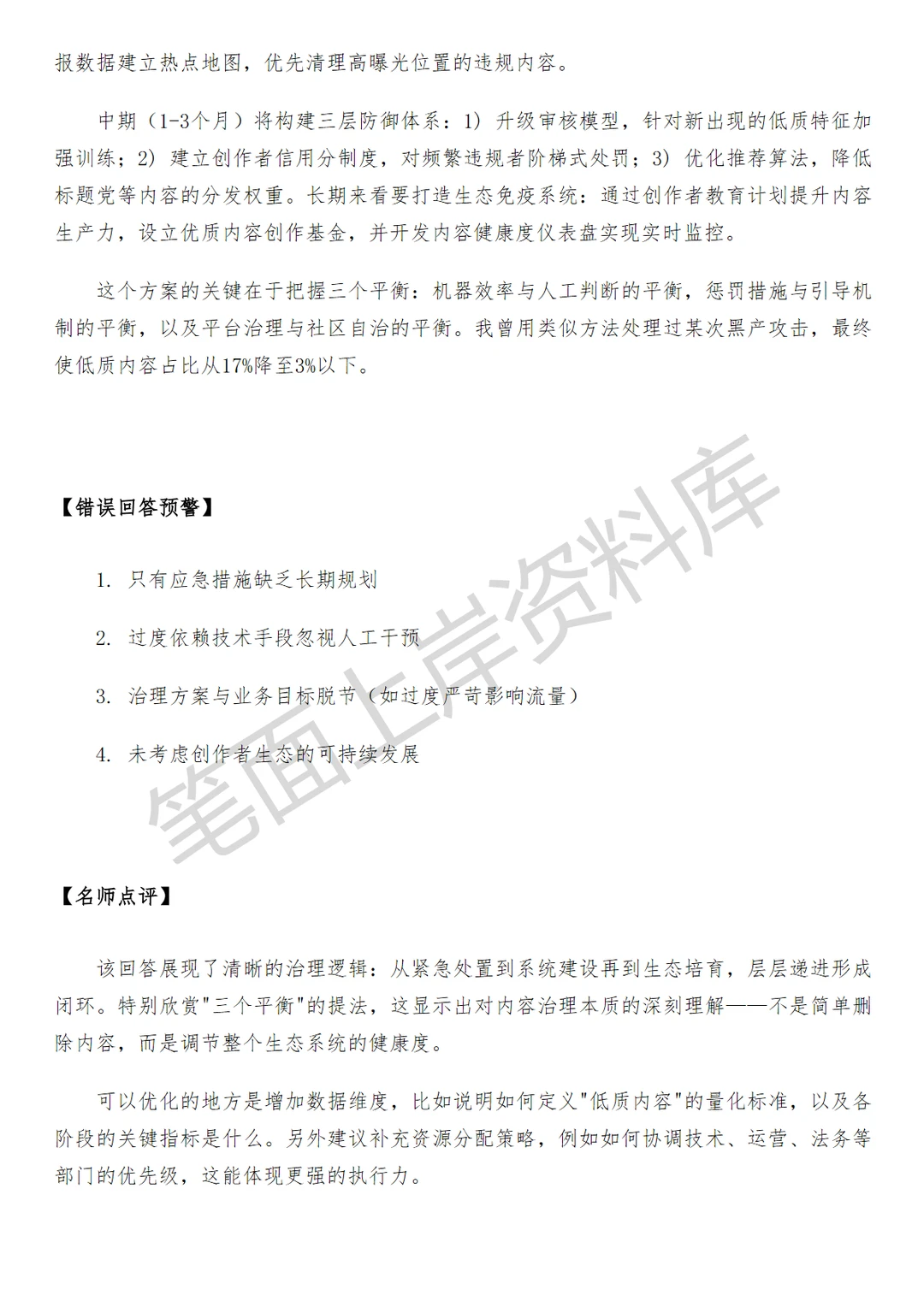 互联网百度百家号生态治理策略运营