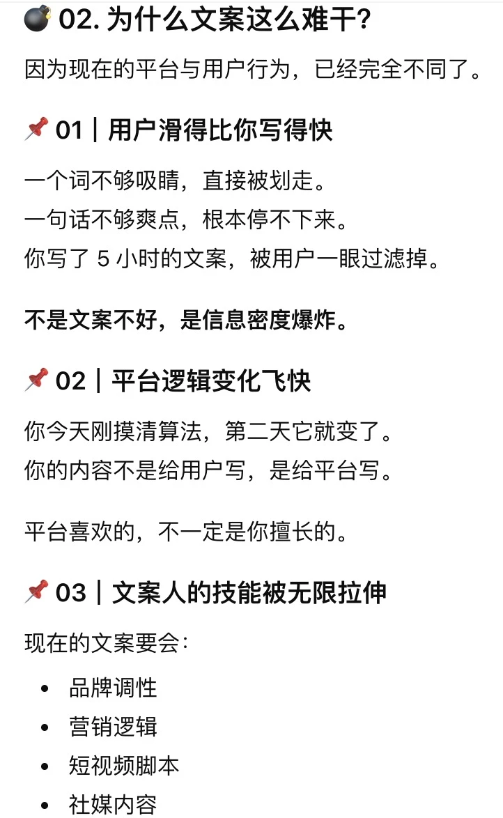 文案人再不转型，真的要干不下去了?‍