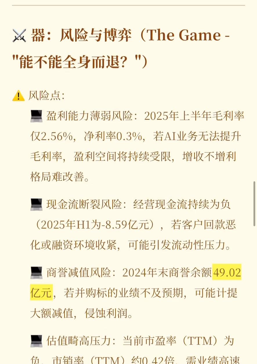 每日扒家公司【蓝色光标】开扒