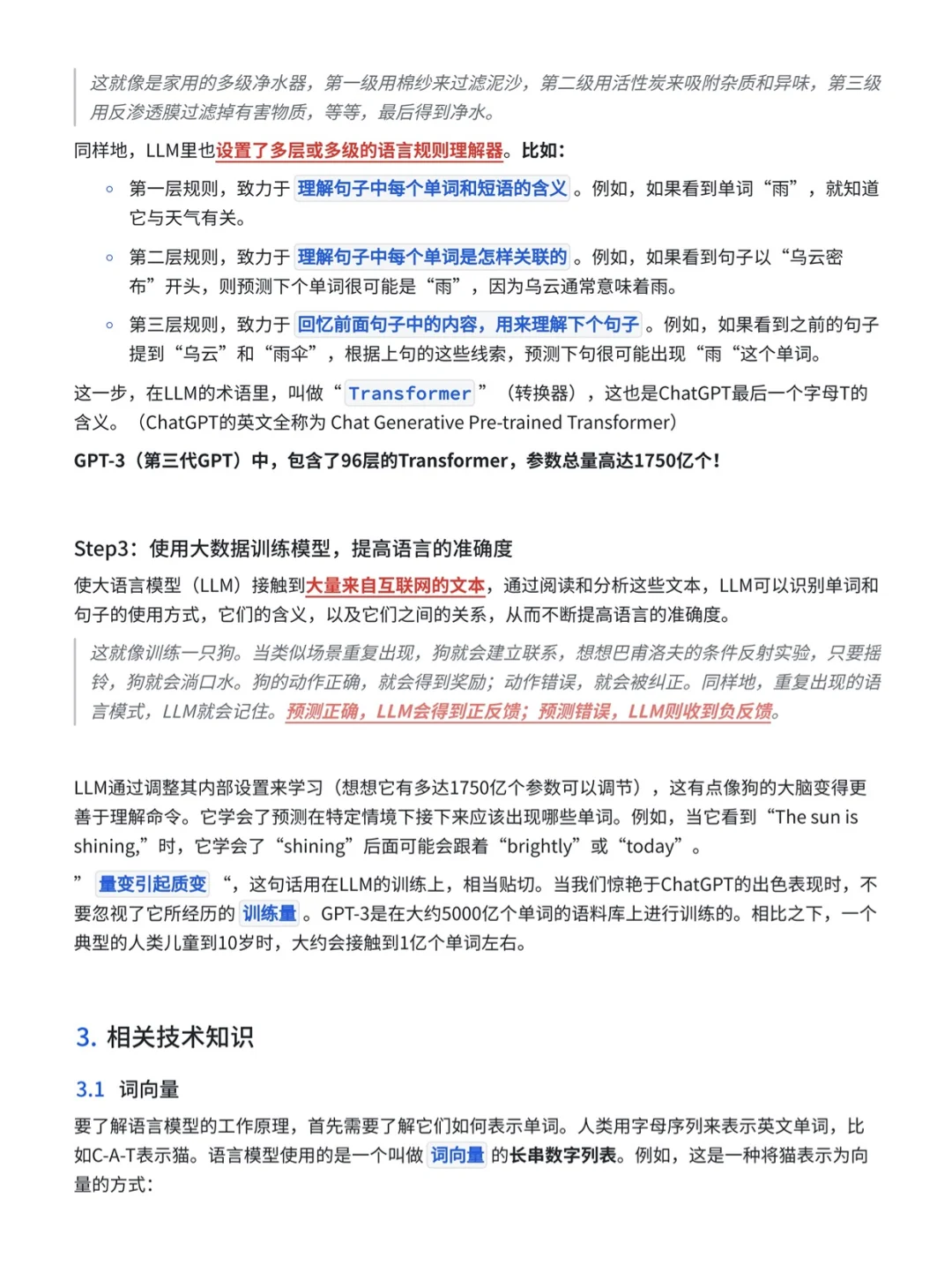 手撕LLM | 一文搞懂大语言模型底层技术原理