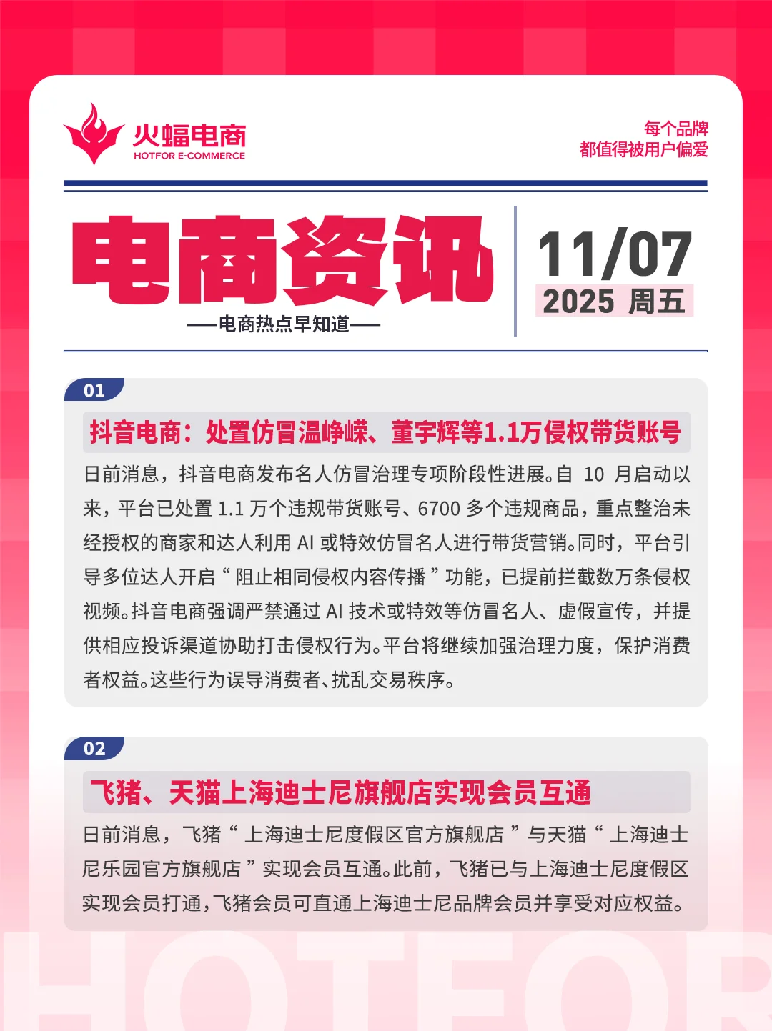 11.07电商资讯：淘宝闪购双11电商订单破亿