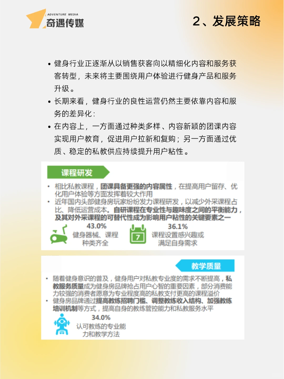 健身行业分析｜（四）未来发展趋势