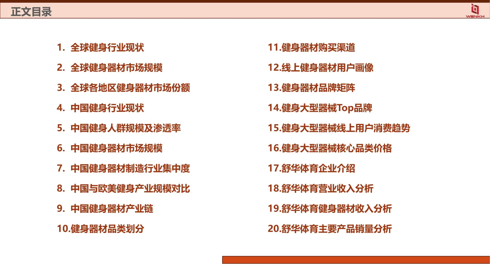 2025 健身器材行业分析｜趋势解读