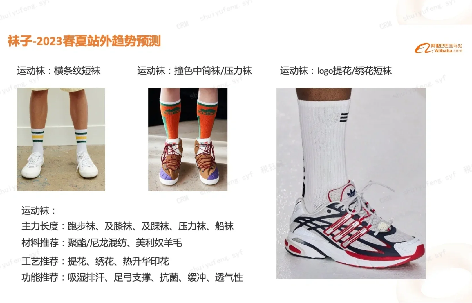 阿里巴巴国际站：2024春夏【袜子类目报告】