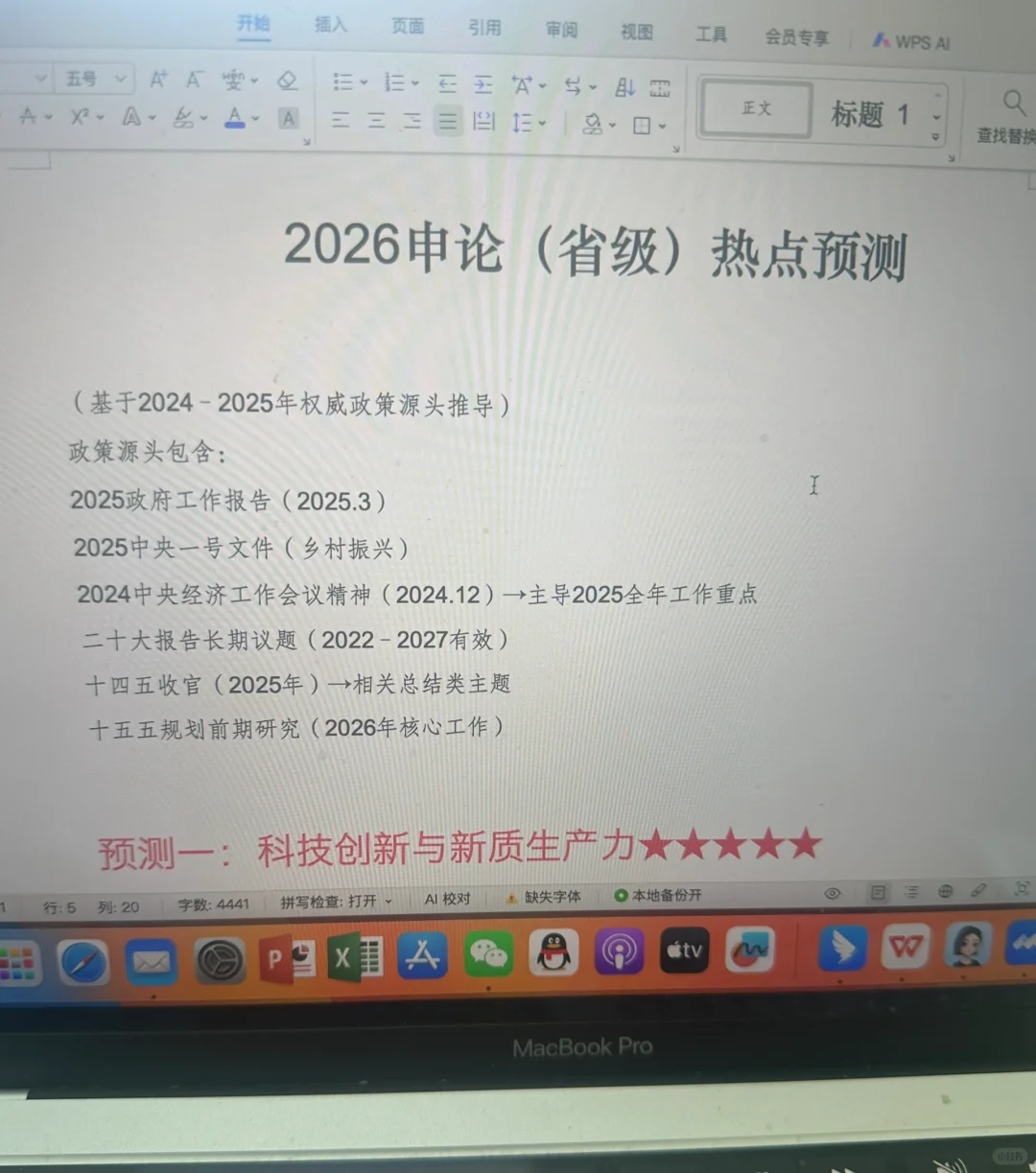 2026申论（省级）热点预测