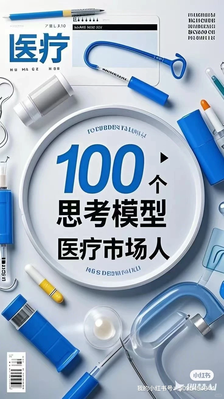 医疗器械竞争格局分析-波特五力模型