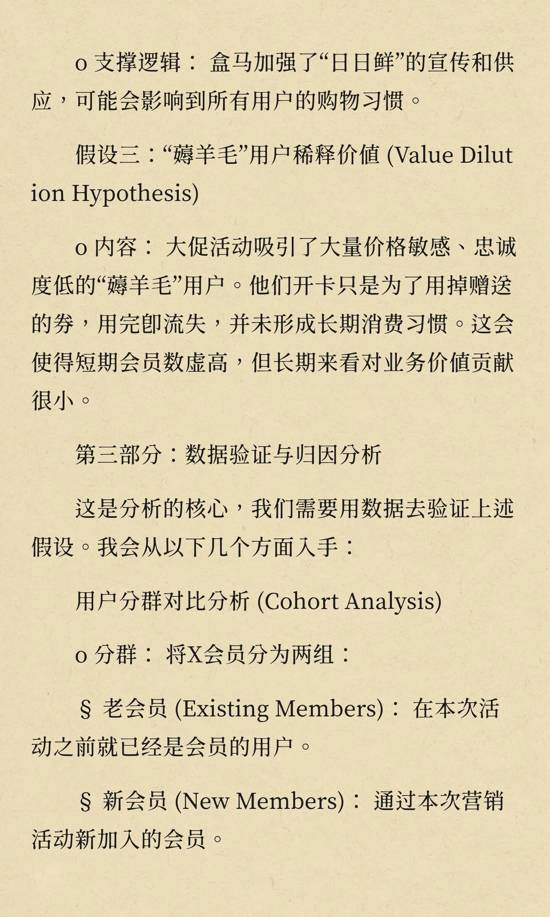 数分94-盒马会员越多越亏？