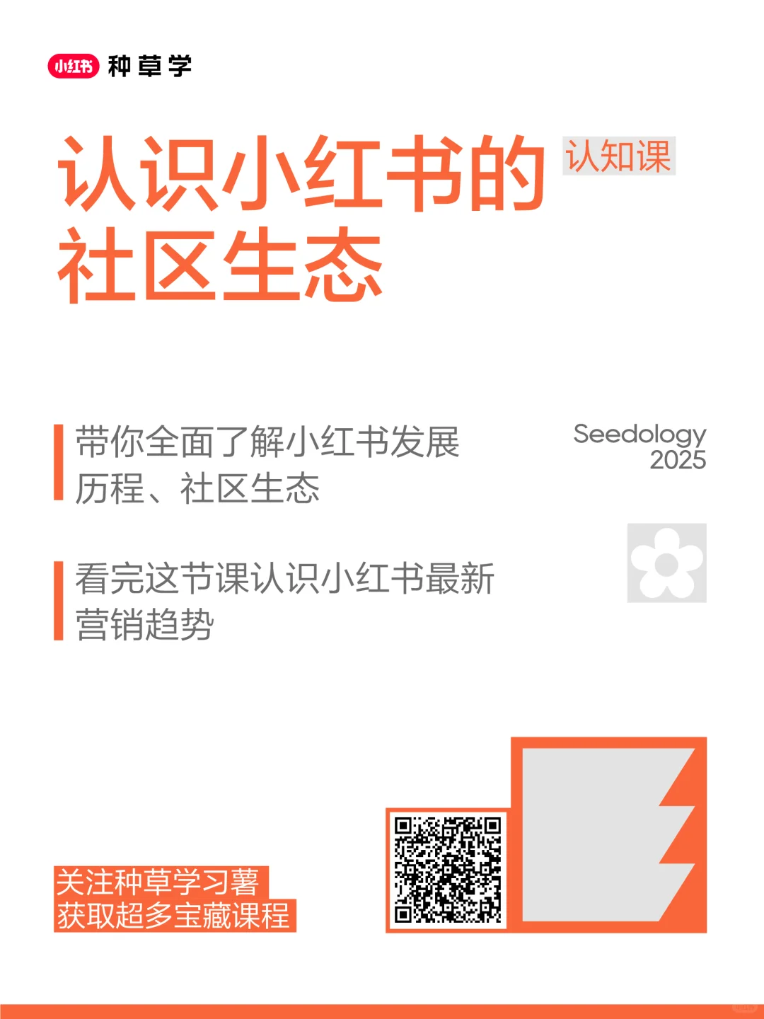 入驻小红书第一天?先看官方这节必修课!