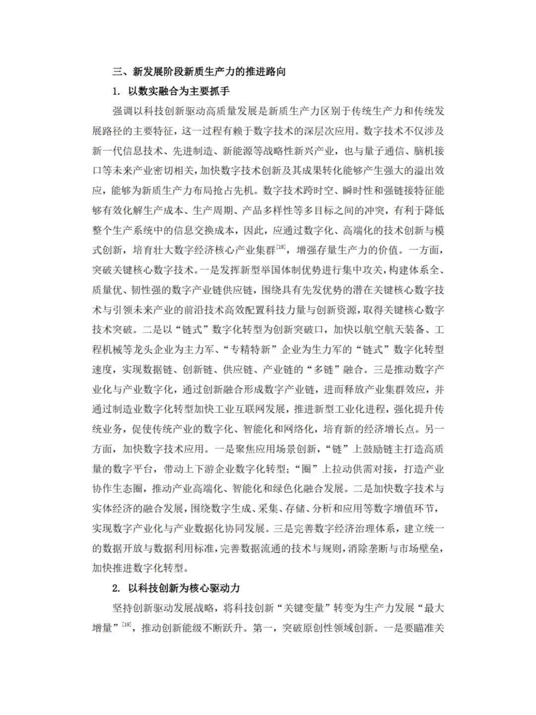 ✨新质生产力，高分形势与政策论文?