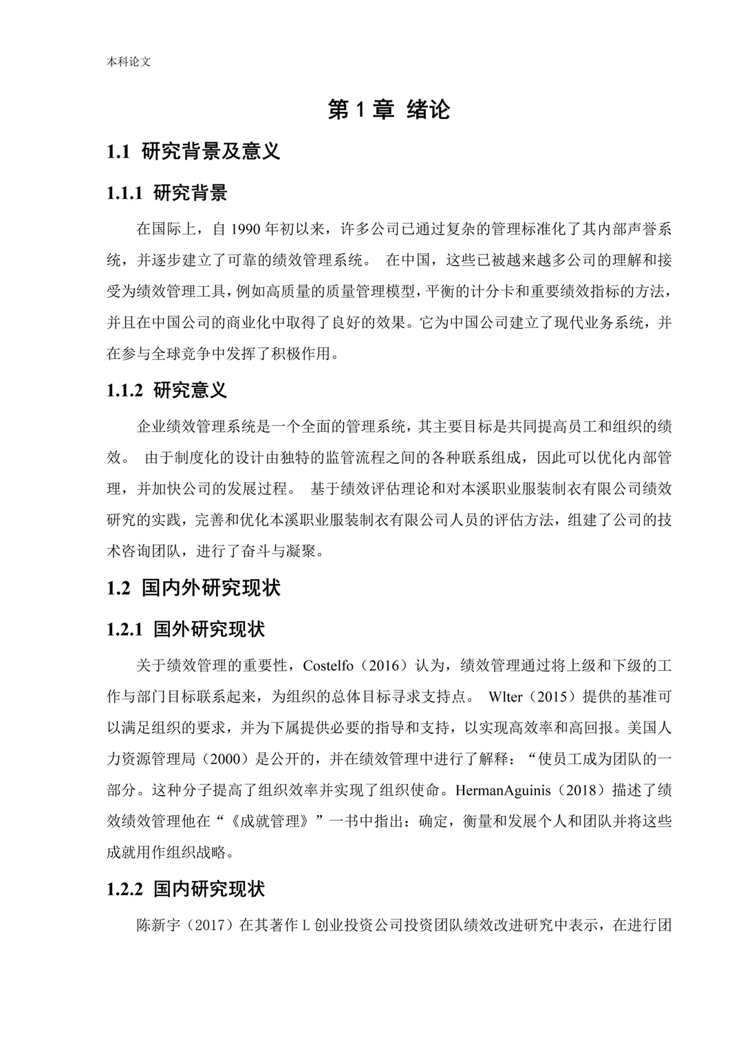 人力资源管理?优秀毕业论文第6️⃣篇