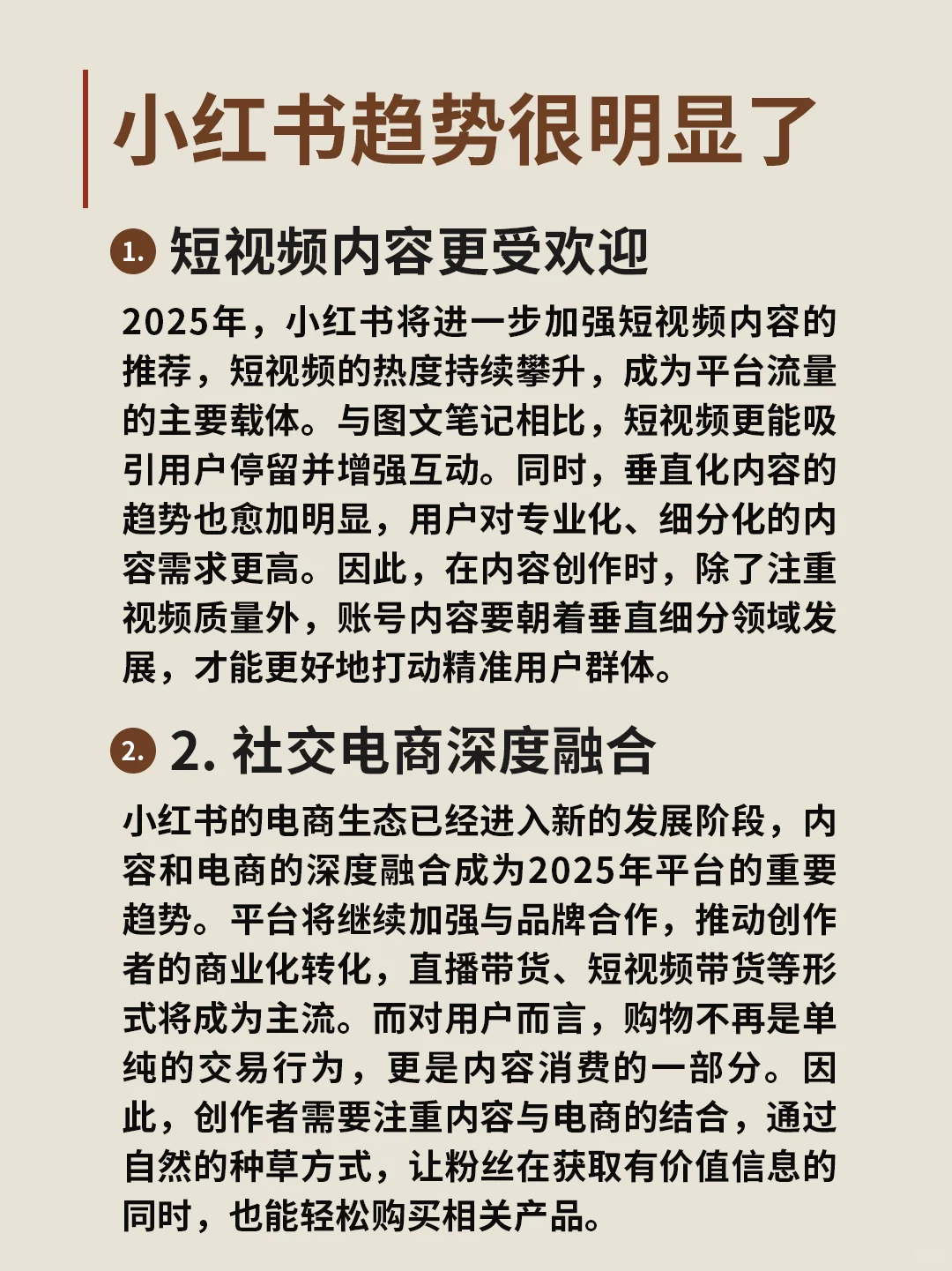 2025年小红书趋势已经很明显了?