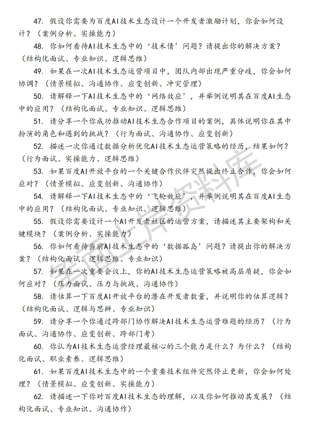 百度AI技术生态运营经理