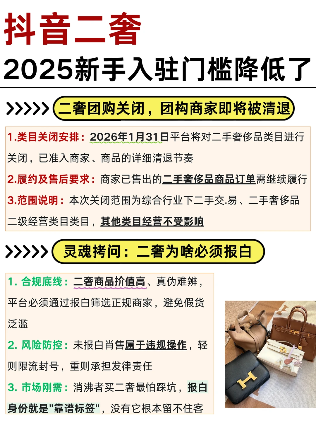 二奢团购即将被清退⁉️二奢抖店才是风口⁉️